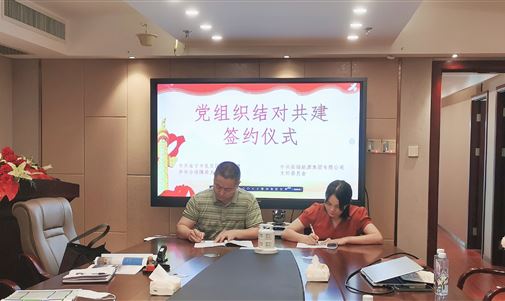 优发国际能源集团举行“党组织结对共建”签约仪式