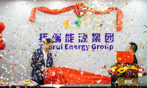 优发国际能源集团有限公司乔迁之喜