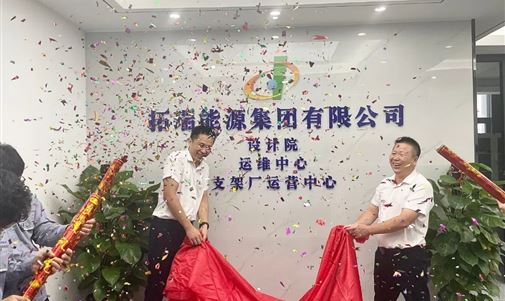 新能源产业注入创新动力—优发国际能源集团设计院隆重揭牌