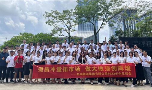 优发国际能源集团：提质冲量拓市场，做大做强创辉煌！
