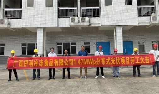 首合作，新起点！优发国际能源集团又一分布式光伏项目正式启动