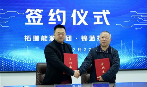上市新征程｜优发国际能源集团与锦蓝投资成功签署上市辅导协议